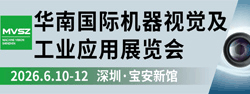 华南国际工业博览会