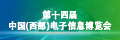 2026第14届中国电子信息博览会